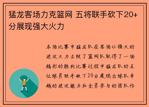 猛龙客场力克篮网 五将联手砍下20+分展现强大火力