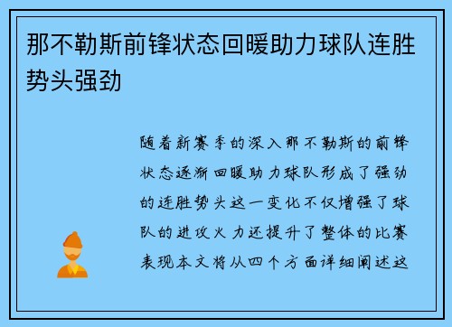 那不勒斯前锋状态回暖助力球队连胜势头强劲