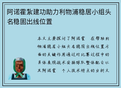 阿诺霍紮建功助力利物浦稳居小组头名稳固出线位置