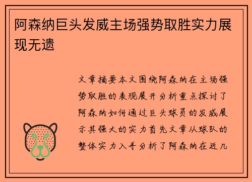 阿森纳巨头发威主场强势取胜实力展现无遗