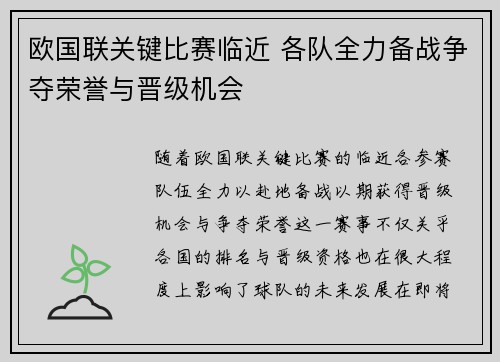 欧国联关键比赛临近 各队全力备战争夺荣誉与晋级机会