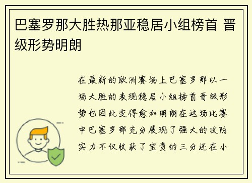 巴塞罗那大胜热那亚稳居小组榜首 晋级形势明朗