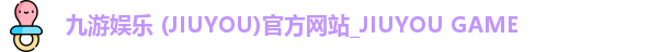 九游娱乐入口