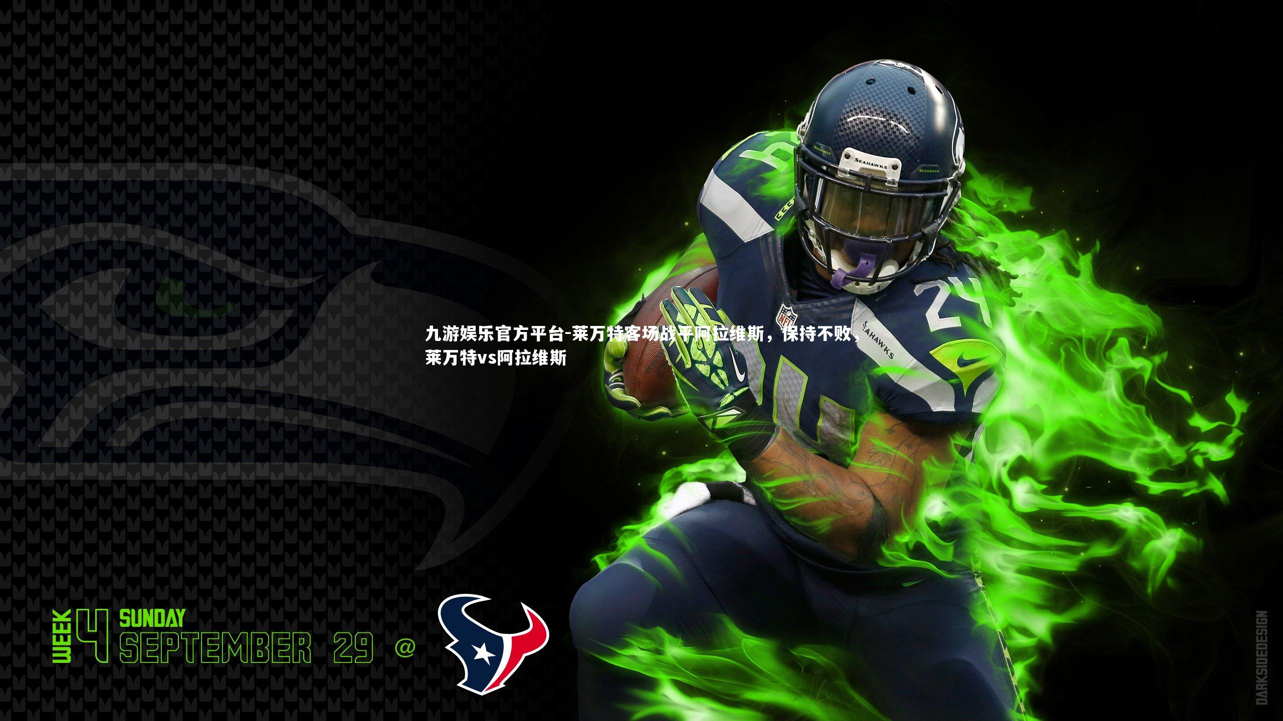 莱万特客场战平阿拉维斯，保持不败，莱万特vs阿拉维斯